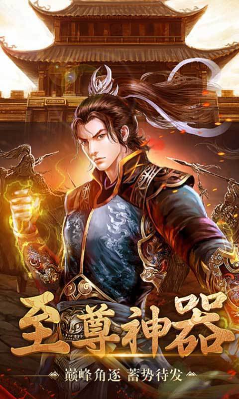 一战称王传奇手游