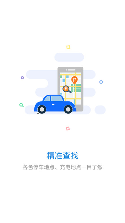 美天停车app