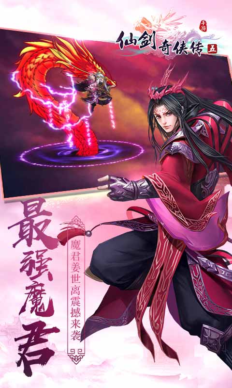 仙剑奇侠传五