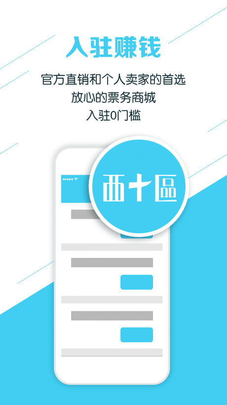 卖票通app