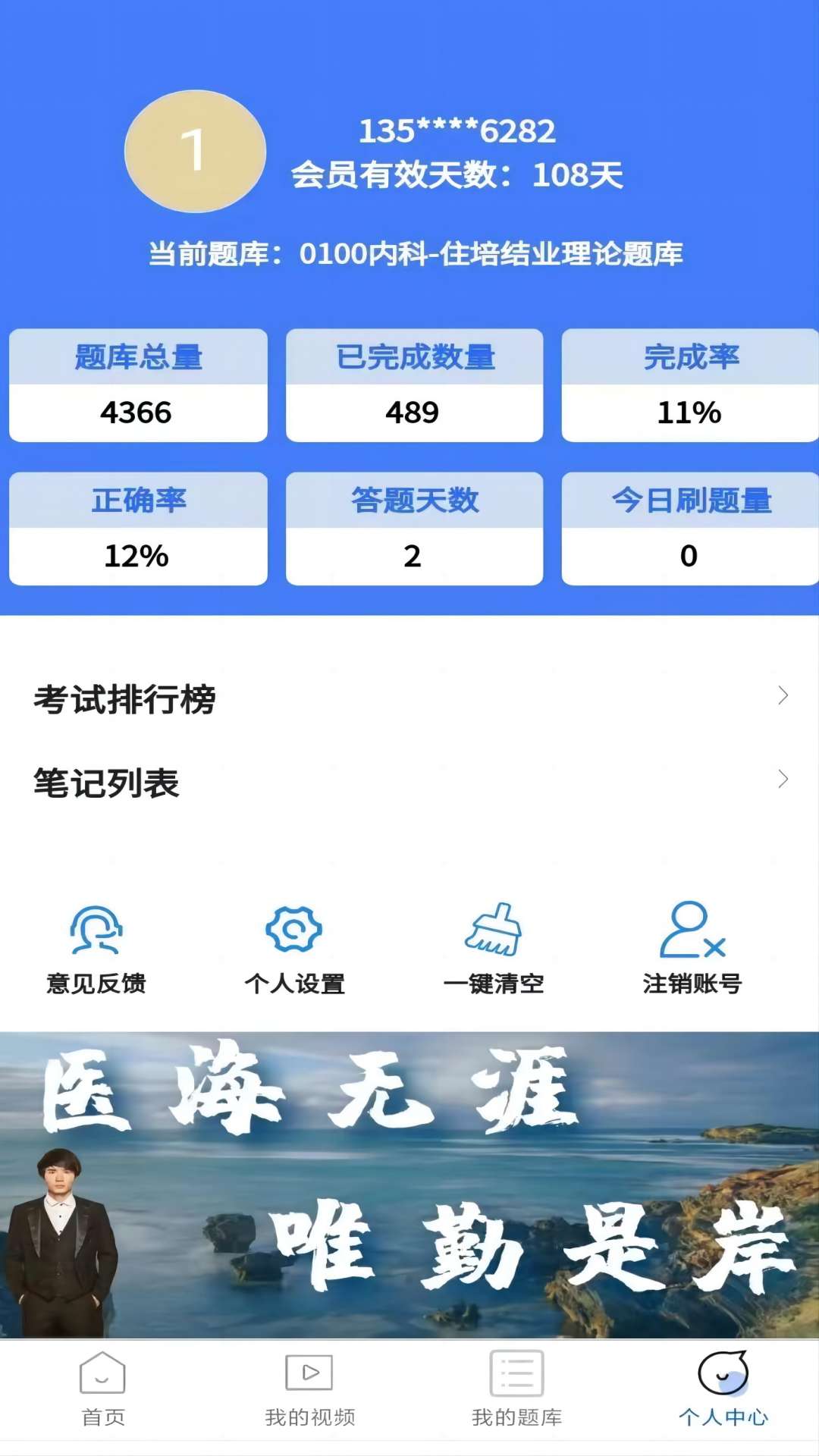 医海医考app