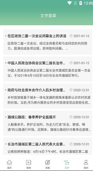 书香潞城app