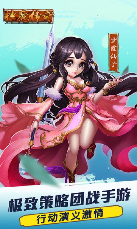 神魔传奇