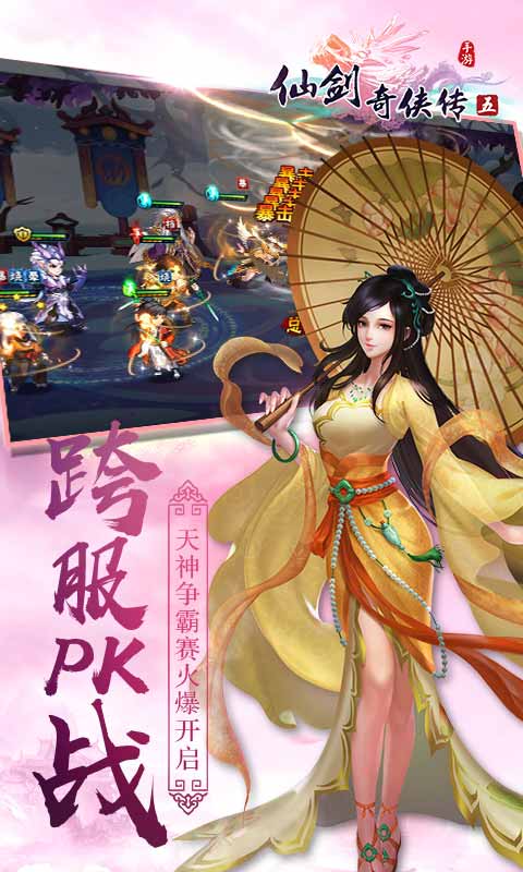 仙剑奇侠传五