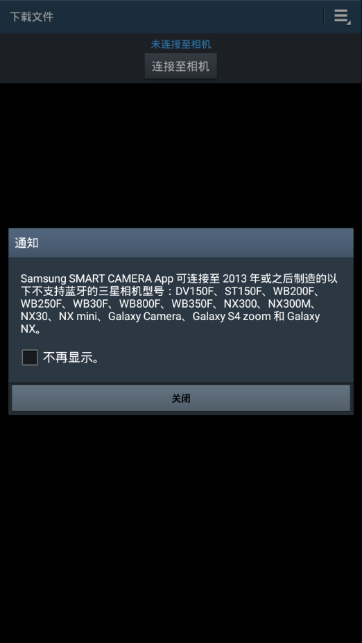 samsungsmartcamera手机版