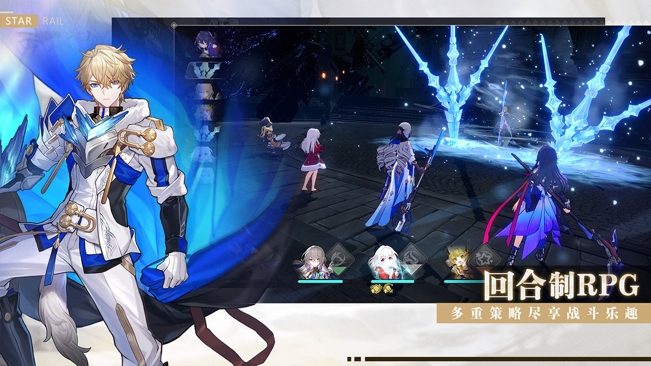 崩坏4星穹铁道