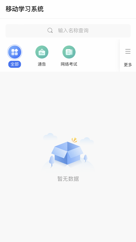 佳腾教育app