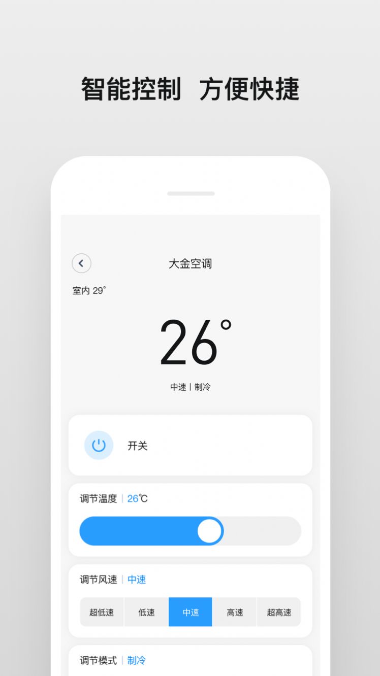 明珠Android智家app