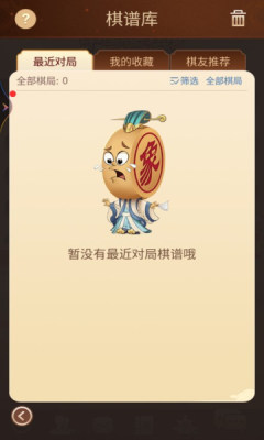 博雅中国象棋最新版