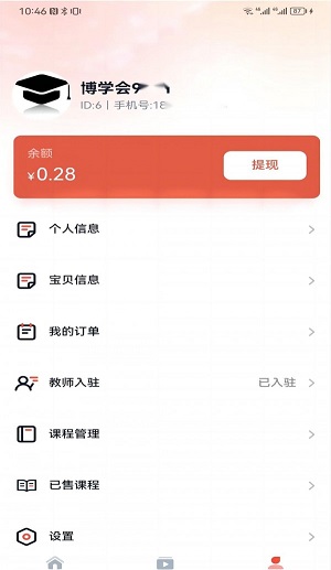 博学会app
