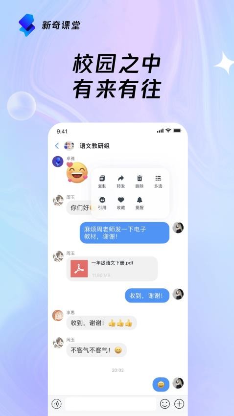 新奇课堂手机版