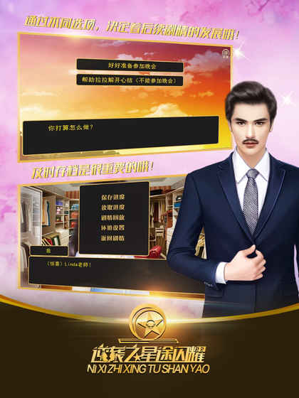 逆袭之星途闪耀游戏
