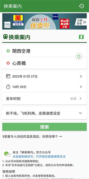 换乘案内app