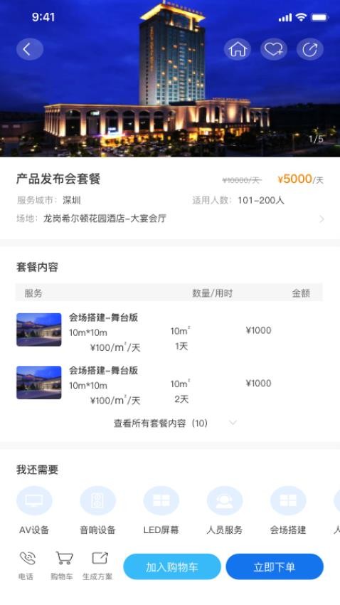 开会了app