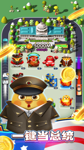 我要当总统游戏