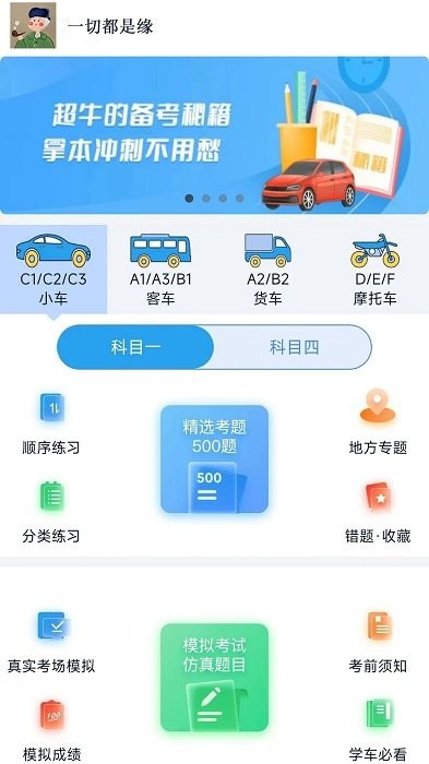 财仝驾考app