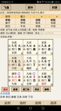 阴盘奇门排盘软件