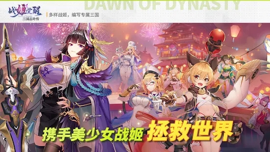 三国志外传
