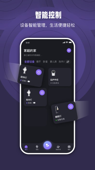 家超app