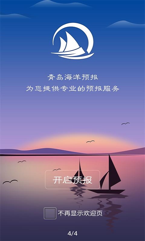 青岛海洋预报