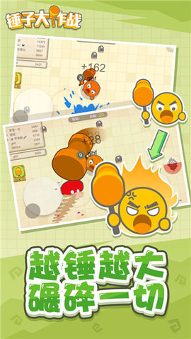 锤子大作战苹果版