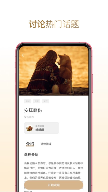 每日观照app