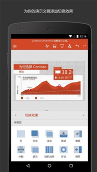 PowerPoint手机版