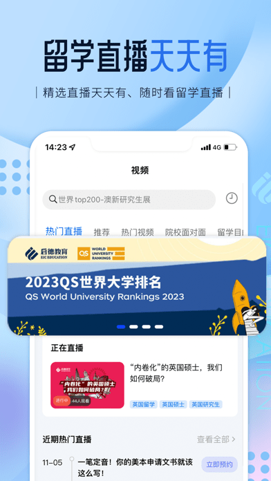启德留学app