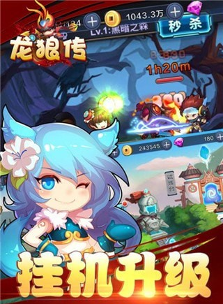 龙狼传游