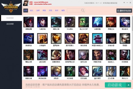 lol换肤大师