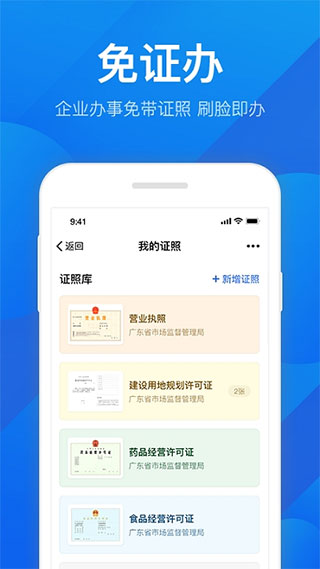 广东政务服务网app