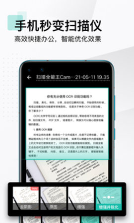 全能扫描王免费版（CamScanner）