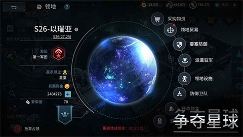 星空之战手机版