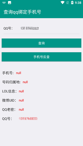 q绑查询软件手机版