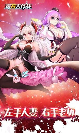爆衣大作战飞升版