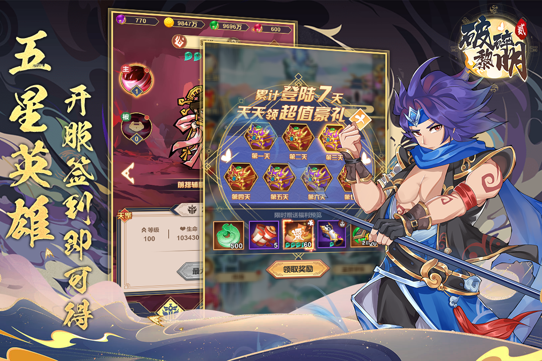 破碎黎明2安卓版