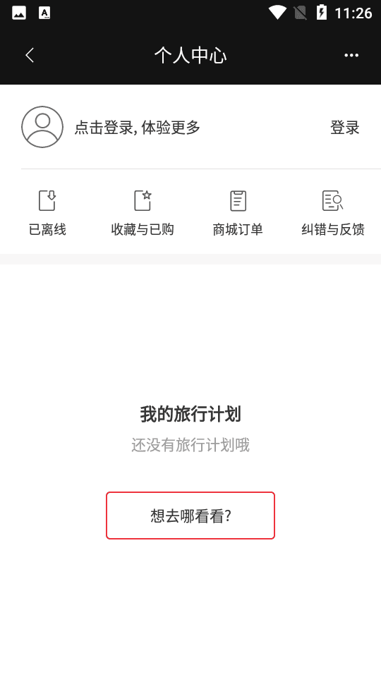 天下游任我行改定位