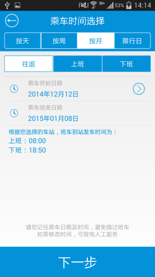 私家班车app