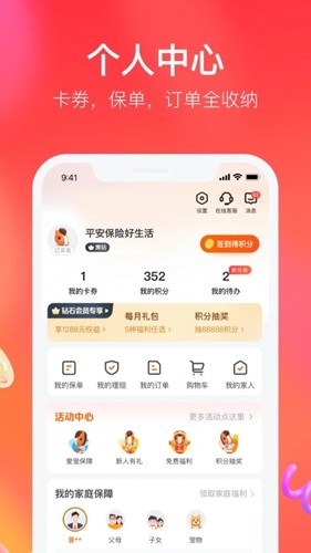 平安好生活app