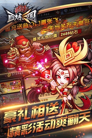 百炼三国手游