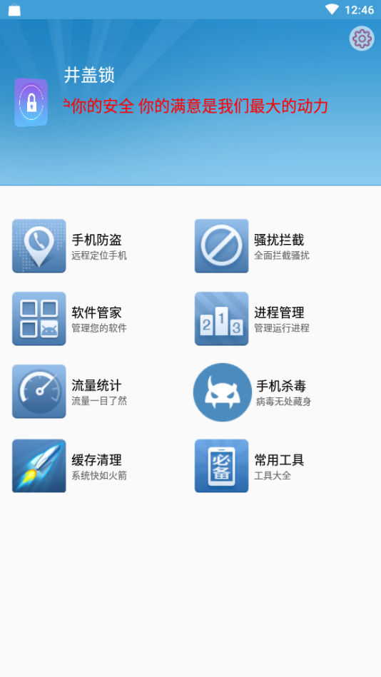 井盖锁app