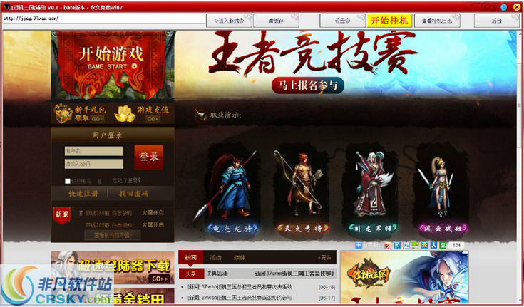 街机三国辅助（街机三国辅助科技）