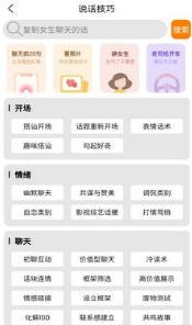 恋爱话术