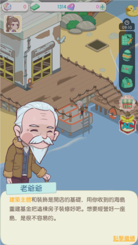 岛村建设者游戏