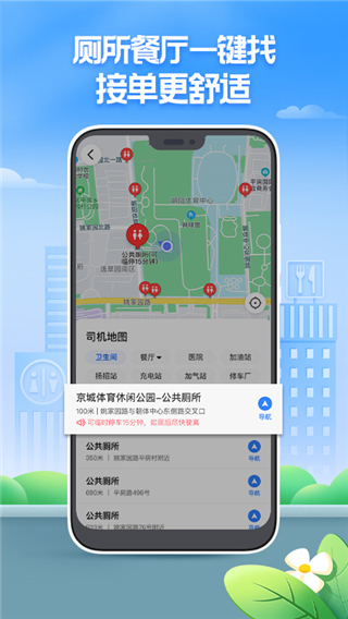 聚的出租车司机端