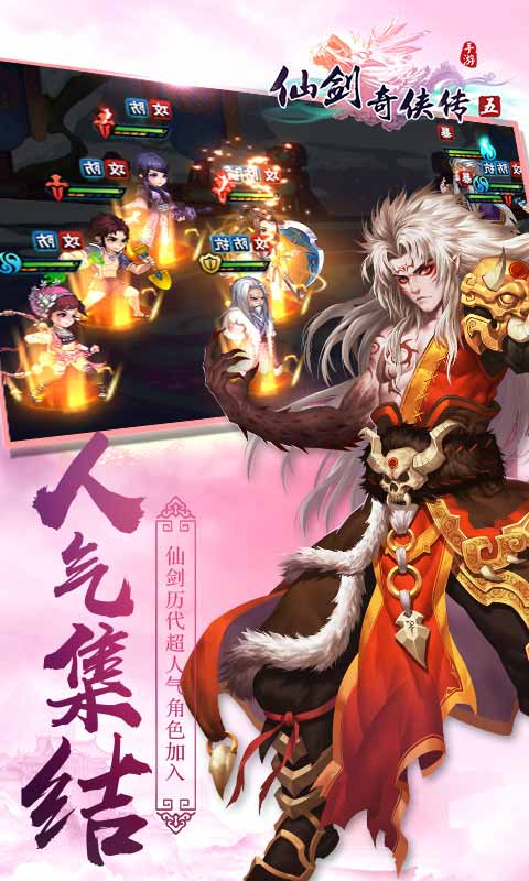仙剑奇侠传五