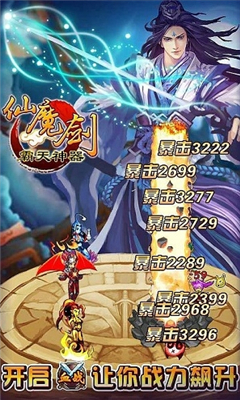 仙魔剑霸天神器