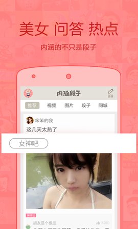 内涵段子