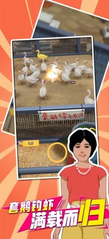我用圈圈搂大鹅游戏