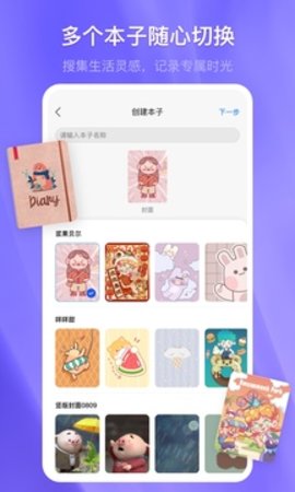 千本笔记电子手帐（Kilonotes）